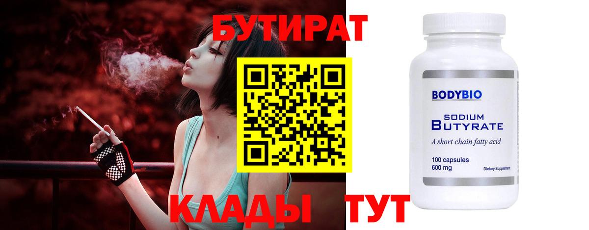 Бутират оксибутират  Вход с VPN  Красногорск 