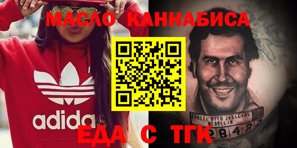 Еда ТГК конопля  Вход с VPN  Красногорск 