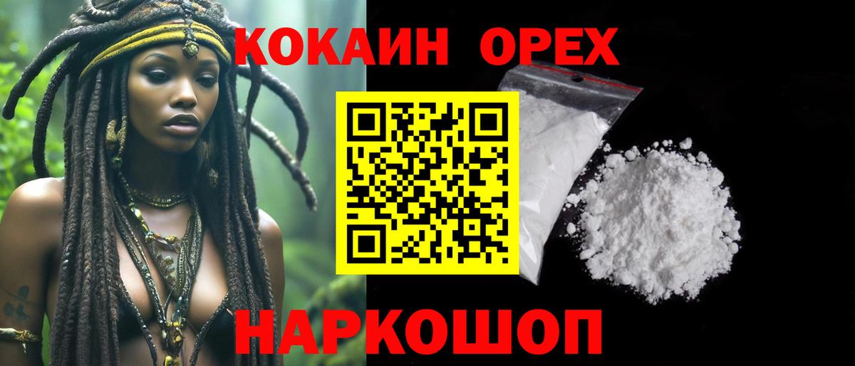 Красногорск  Кокаин Columbia  Вход с VPN  КОКАИН Эквадор 