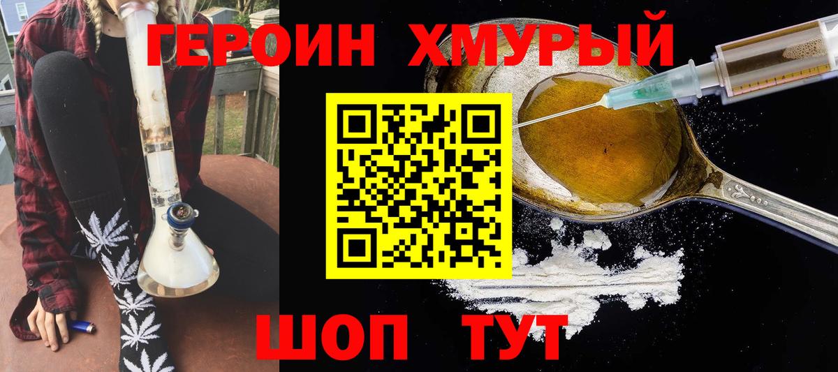 ГЕРОИН VHQ Красногорск