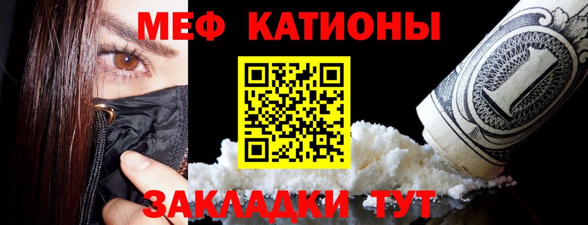 Меф мяу мяу мука Красногорск