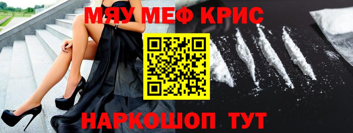 МЕФ кристаллы  МЯУ-МЯУ  Красногорск  Вход с VPN 