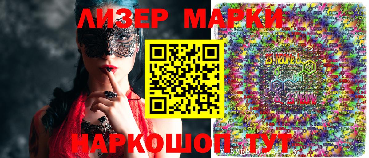 Наркотические марки 1500мкг Красногорск