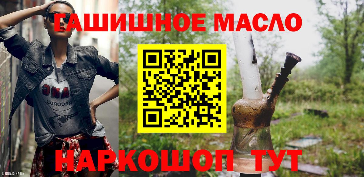 наркота  ТГК гашишное масло  Вход с VPN  Красногорск 